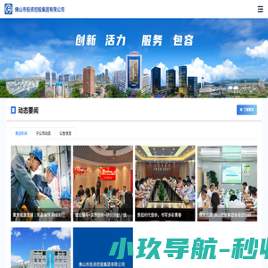 佛山市投资控股集团有限公司