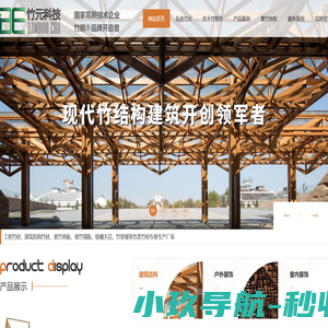 四川竹元科技有限公司-竹钢®生产厂家