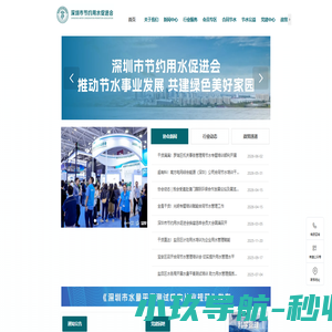 深圳市节约用水促进会