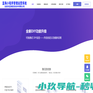 蓝海小程序管理运营系统