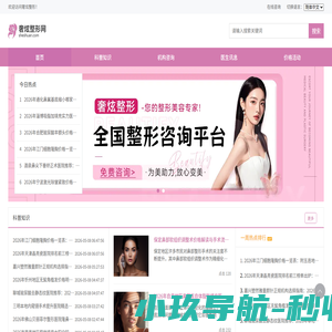 医美整形资讯，尽在我们综合平台！-奢炫整形