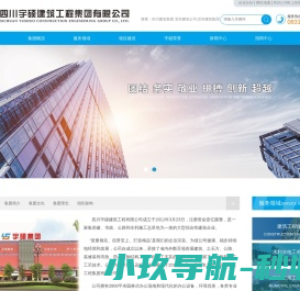 四川宇硕建筑工程集团有限公司