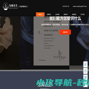 为舞丛生文化传播有限公司  - 首页