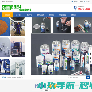 UPVC胶水|吉谷胶水|CPVC胶水-管道粘接剂厂家