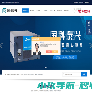 北京国科泰兴科技有限公司-电池燃烧测试系统-催化剂综合试验台