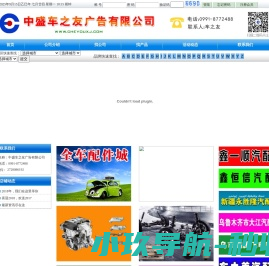 中盛车之友广告有限公司