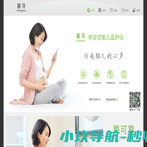喜芽|听诊式胎儿监护仪,胎心监护仪,远程胎心监护,非超声多普勒家用胎心仪,测胎动APP,居家胎心监护|信臣健康科技
