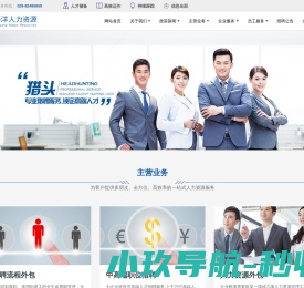 陕西华洋人力资源服务有限公司