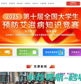 2025年第十届全国大学生预防艾滋病知识竞赛官网