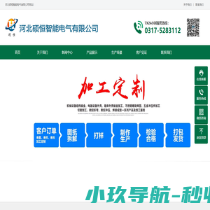激光切割机外罩|智能电锅炉外壳|智能充电桩外壳—河北硕恒智能电气有限公司