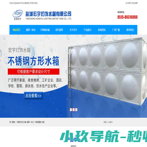 盐城宏宇灯饰水箱有限公司