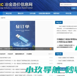 冶金造价信息网