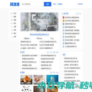 三五生活知识分享