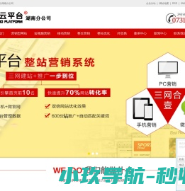 株洲网站建设