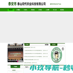 泰安市泰山现代农业科技有限公司,除草剂,杀虫剂,杀菌剂,植物调节剂,杀线虫剂