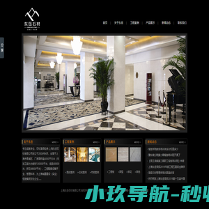 上海东岳石材有限公司
