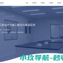 净化工程