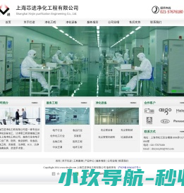 上海芯进净化工程有限公司