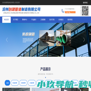 保温钢管-涂塑复合钢管-防腐钢管-螺旋钢管-沧州创建管道制造有限公司