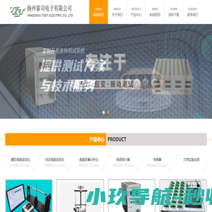 扬州泰司电子有限公司