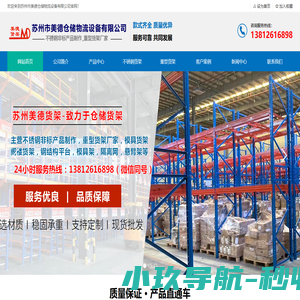 不锈钢非标产品制作_重型货架厂家 - 苏州市美德仓储物流设备有限公司