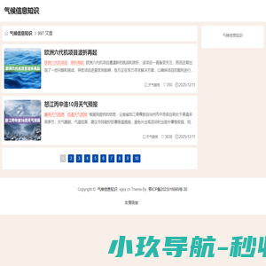 气候信息知识