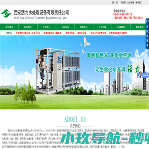 西安水处理设备_西安纯净水设备_矿泉水设备,厂家批发信赖活力水处理设备