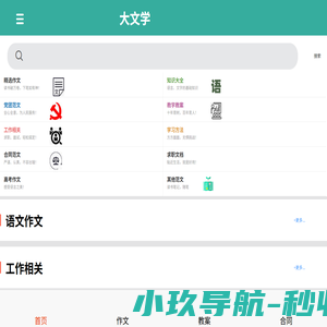 大文学_手机版