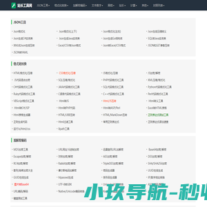 站长工具网