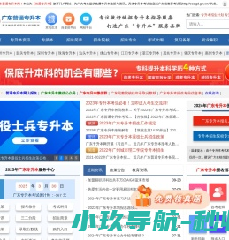 广东普通专升本考试信息网