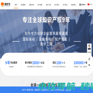 知牛牛_全球商标_国际专利_知产授权_海外工商_全球知识产权方案服务商