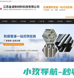 江苏金波新材料科技有限公司