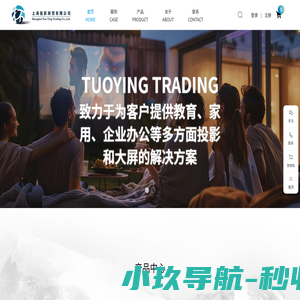 上海拓影商贸有限公司