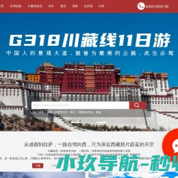 川藏线自驾游