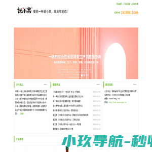 海南小小诺生物科技有限公司专注诺丽产品开发生产和品牌孵化服务，公司产品覆盖诺丽酵素原液、诺丽复合果汁、诺丽酵素粉、诺丽浓缩汁、诺丽果干、诺丽果茶......等诺丽果制品，现全国招募代理和代工OEM合作伙伴，共享财富人生。