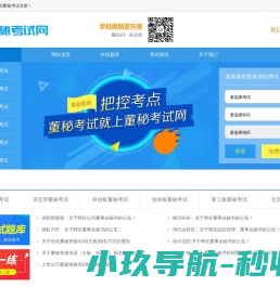 董秘考试就上董秘考试网！
