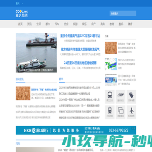 重庆热线_重庆网站_山城_巴渝_重庆生活门户