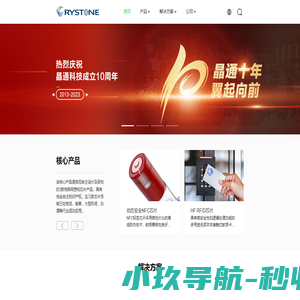 珠海晶通科技有限公司