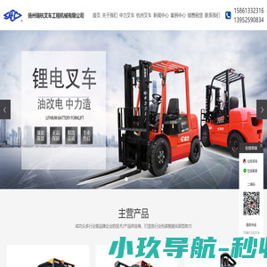 叉车_杭州叉车_电动叉车-扬州瑞杭叉车工程机械有限公司