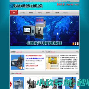 深圳市华普森科技有限公司_超声波点焊机_超焊设备_动力电池超声波焊机
