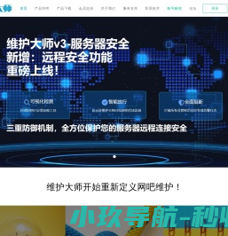 维护大师
