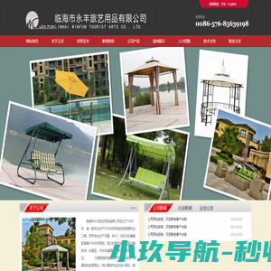 临海市永丰旅艺用品有限公司- -太阳伞_凉篷_秋千_吊床_户外休闲用品