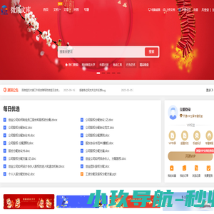 微风文库-河南风之起网络技术有限公司