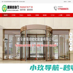 西安旋转门厂家_自动感应门_自动门旋转门生产厂家批发-西安捷瑞自动化设备有限公司