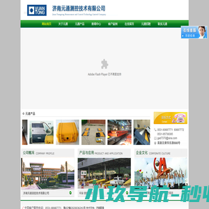 济南元通测控技术有限公司