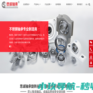 不锈钢轴承-镇江思诚轴承有限公司