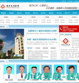 德宏友谊医院