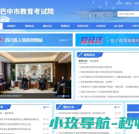 巴中市教育考试院