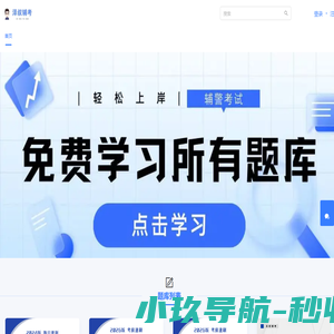 泽叔辅考，辅警考试_题库