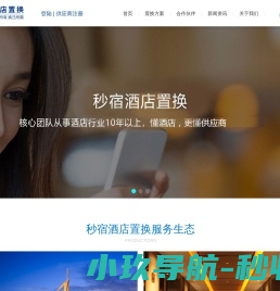 酒店房间置换